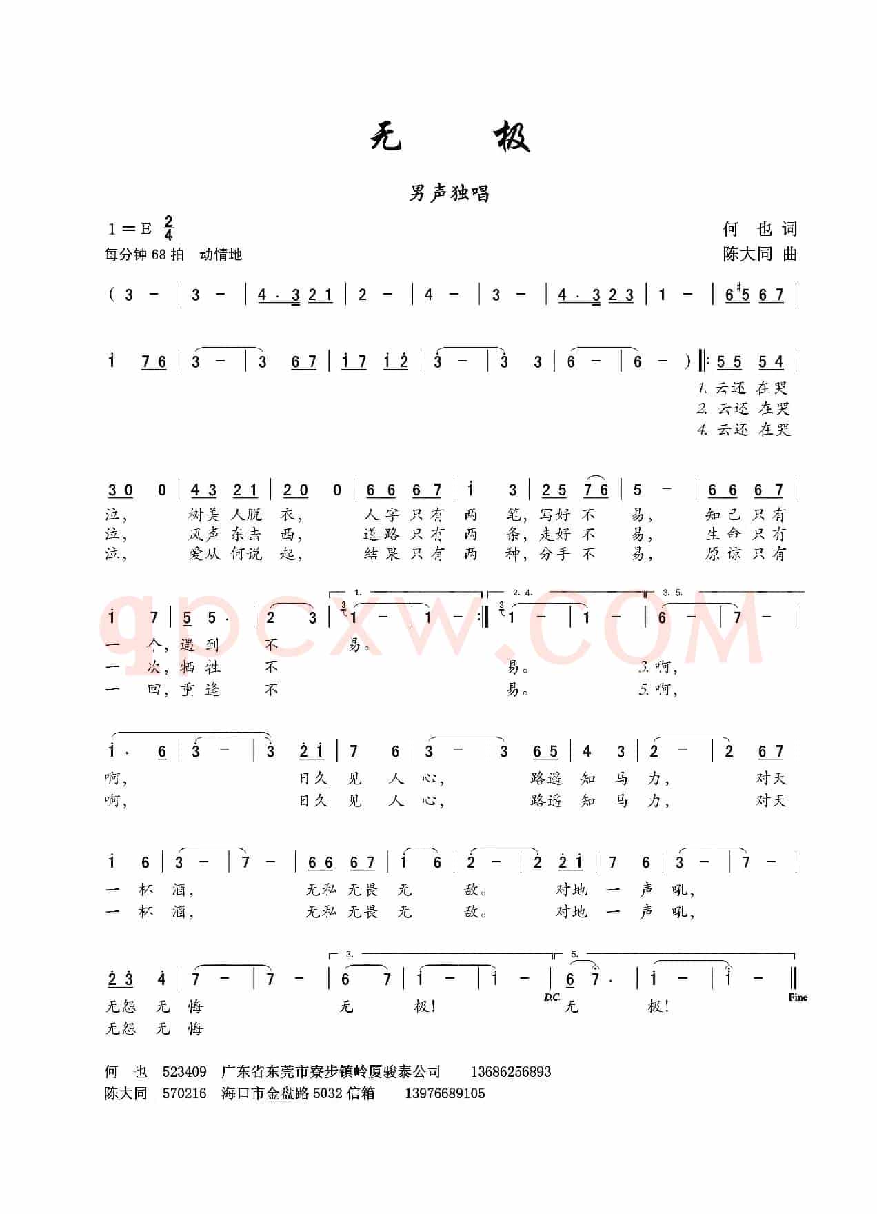 无极（何也词 陈大同曲）