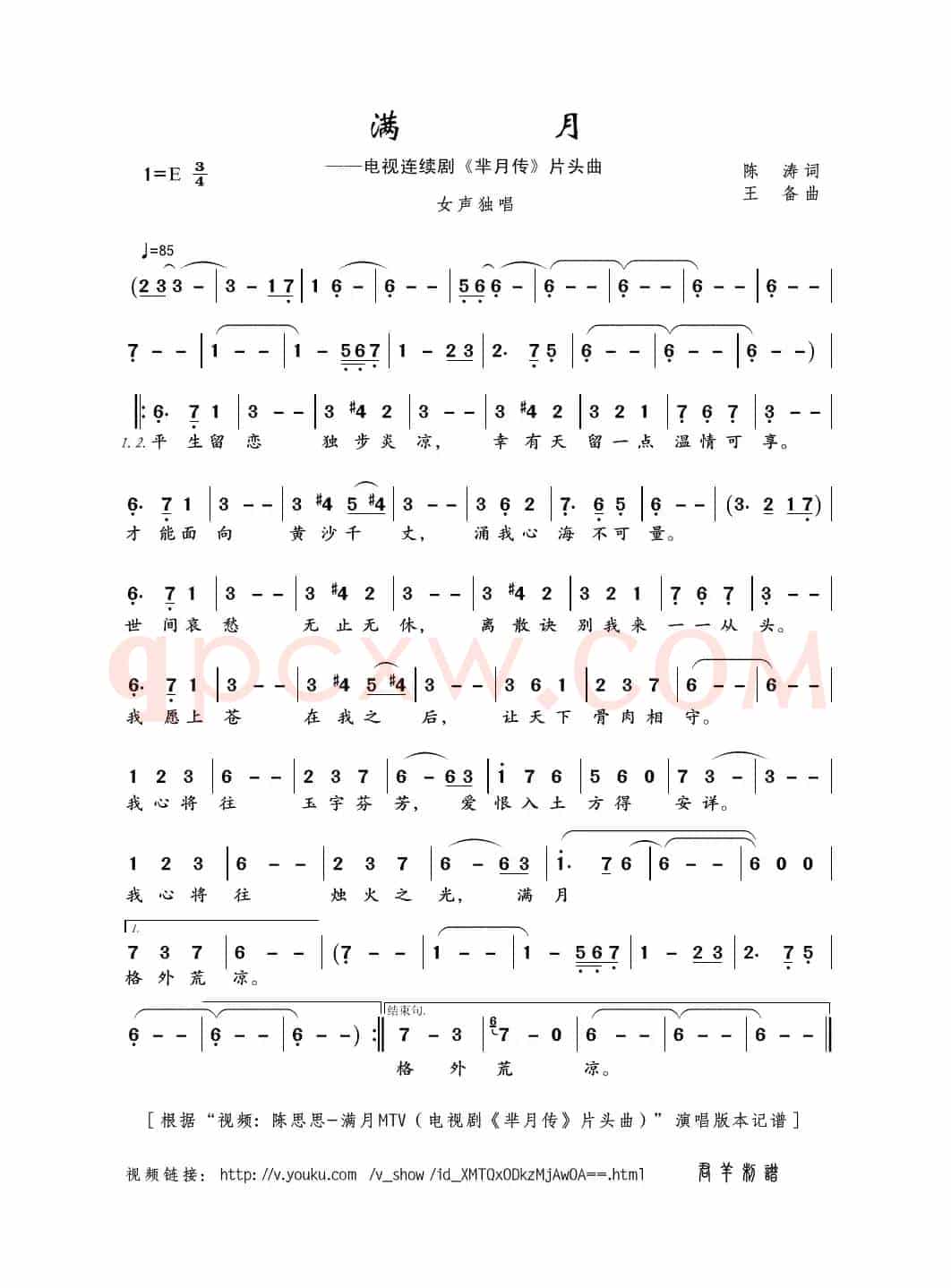 满月（陈涛词 王备曲）