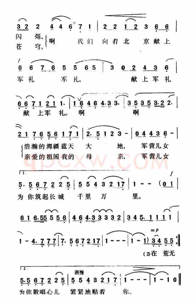 军礼（陈奎及词 王云之曲）