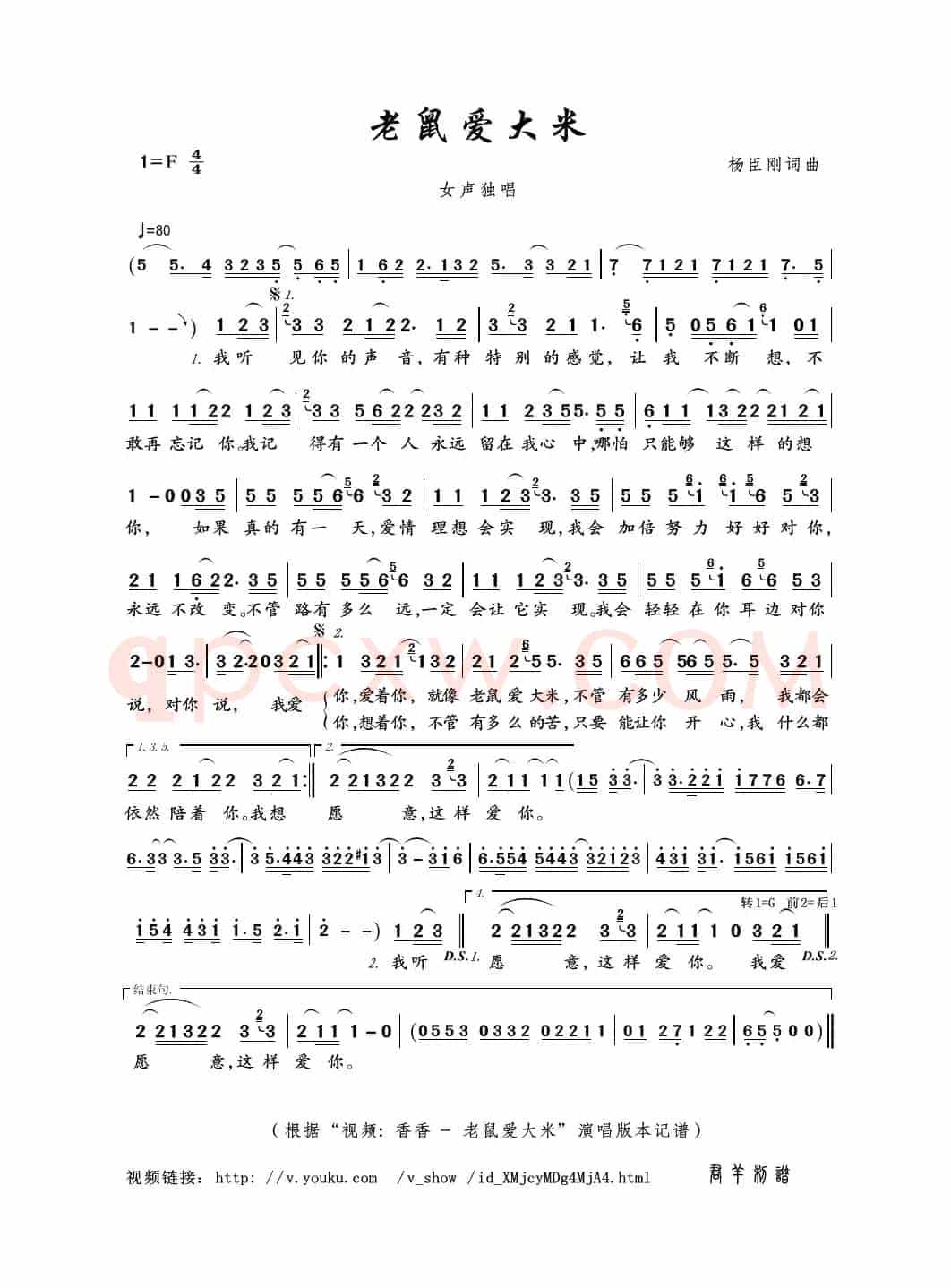 老鼠爱大米（杨臣刚词曲）