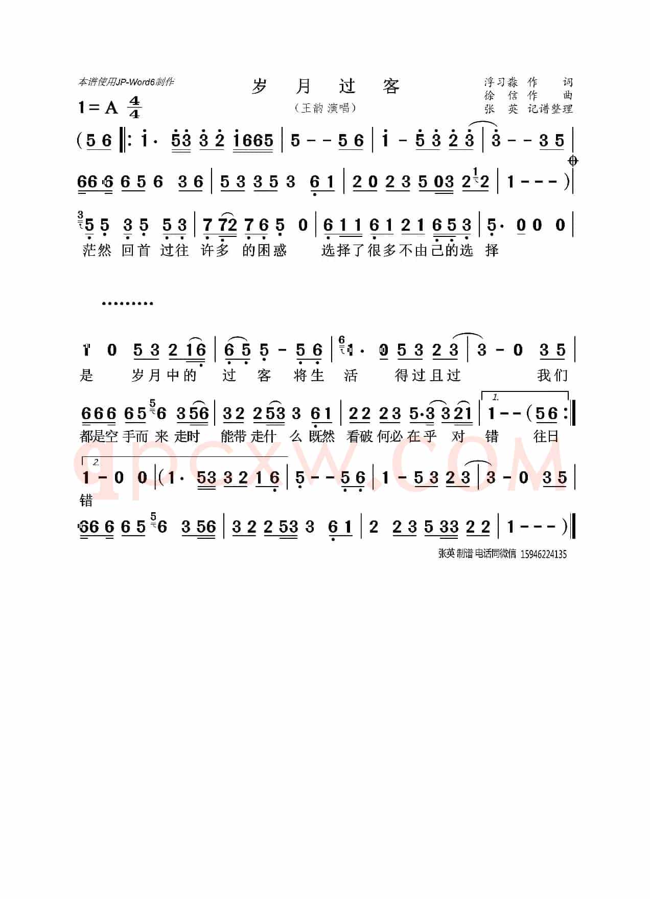岁月过客(王韵)