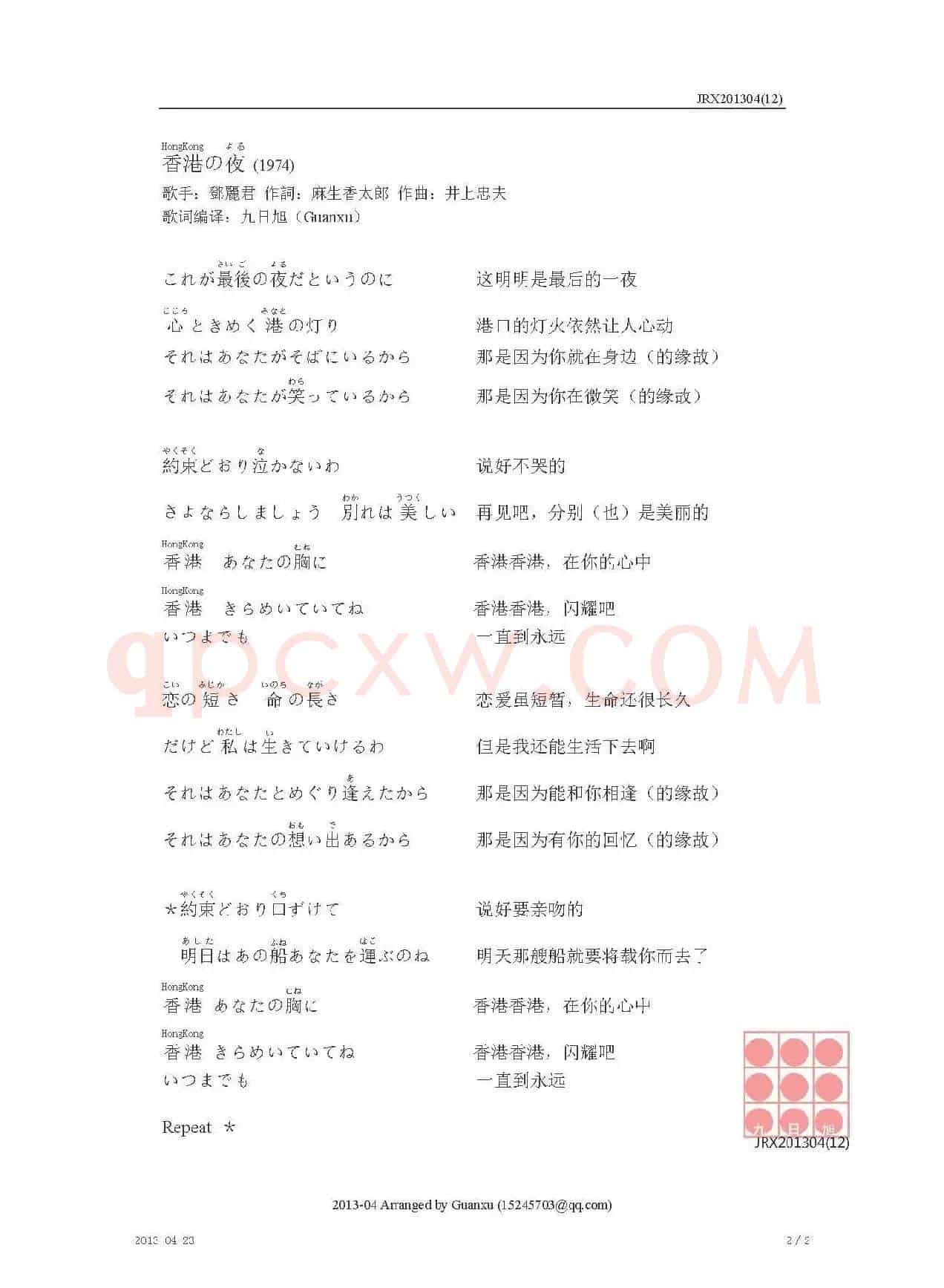 【日】香港の夜