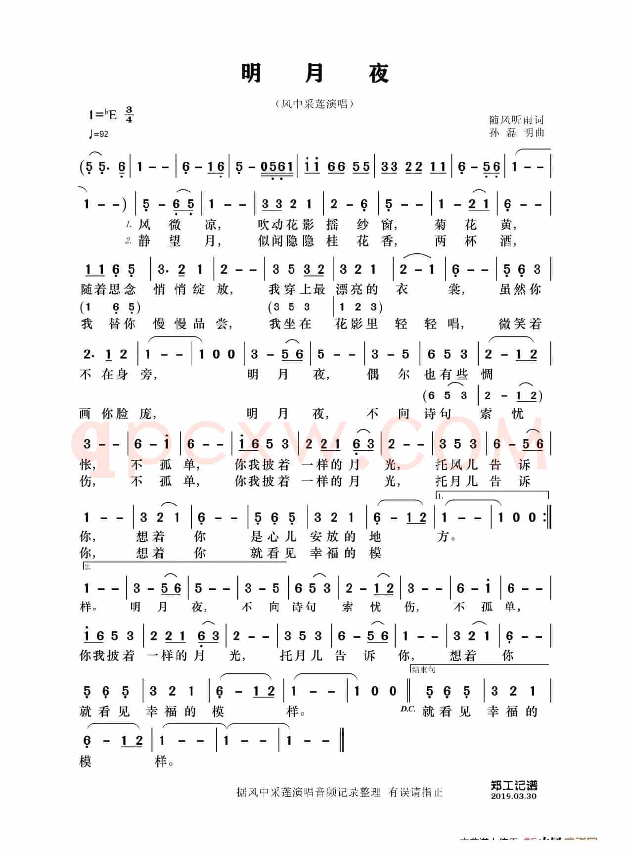 明月夜