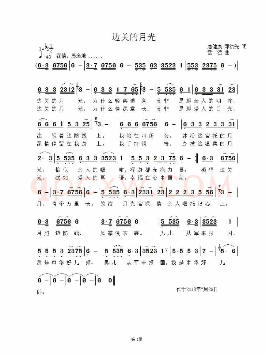 边关的月光
