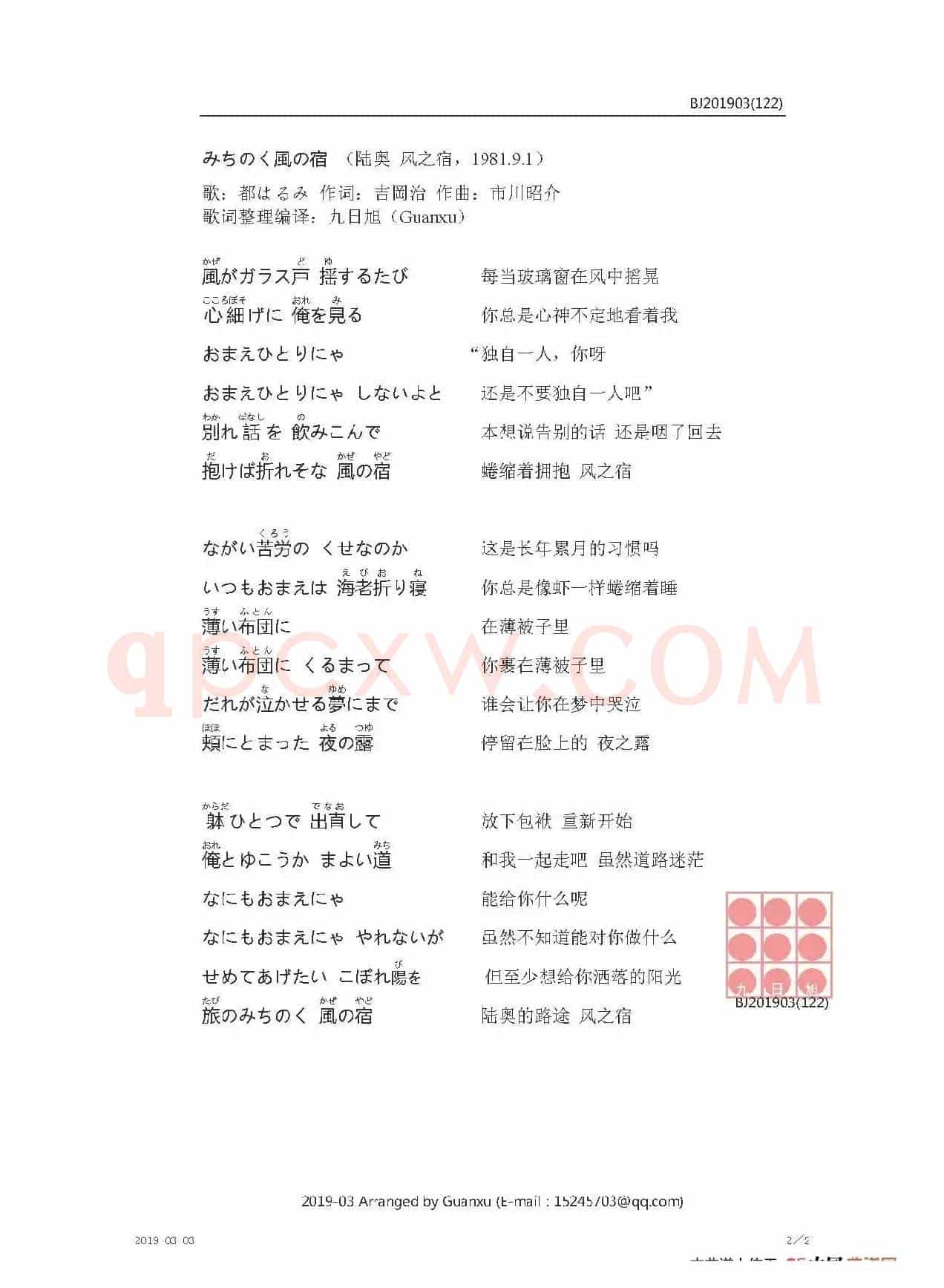 【日】みちのく風の宿 （陆奥 风之宿）