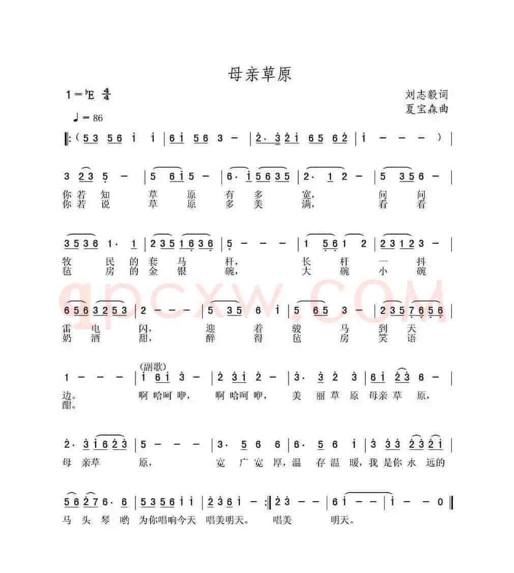 母亲草原（刘志毅词 夏宝森曲）