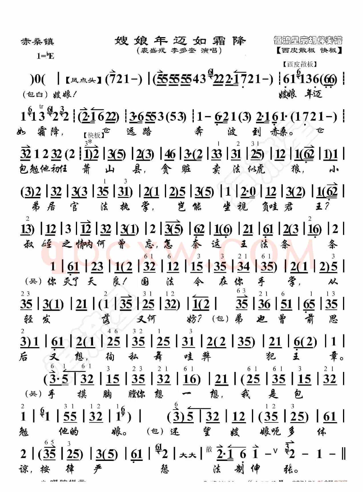 赤桑镇·嫂娘年迈如霜降（京胡伴奏谱）
