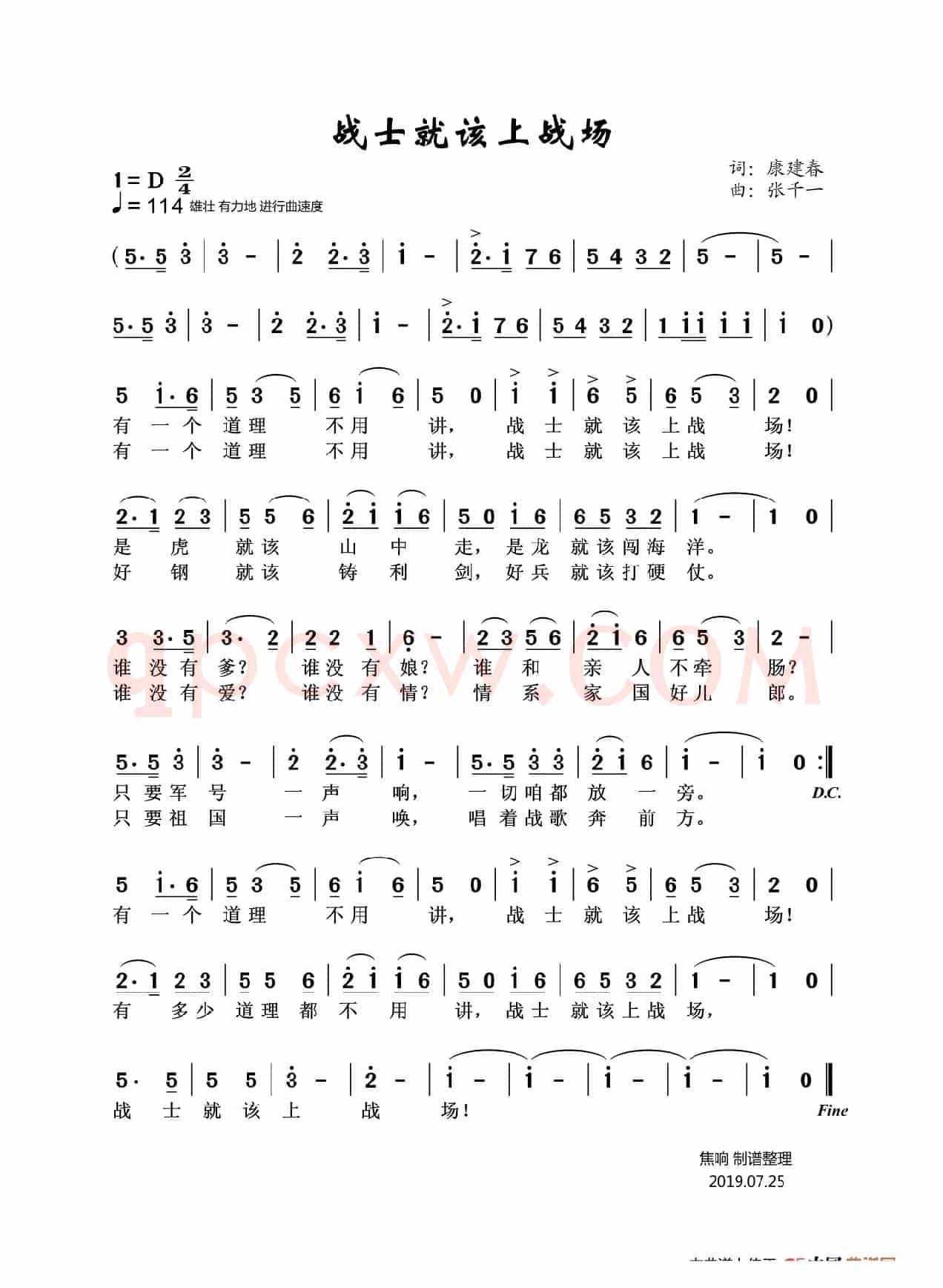 战士就该上战场（合唱）