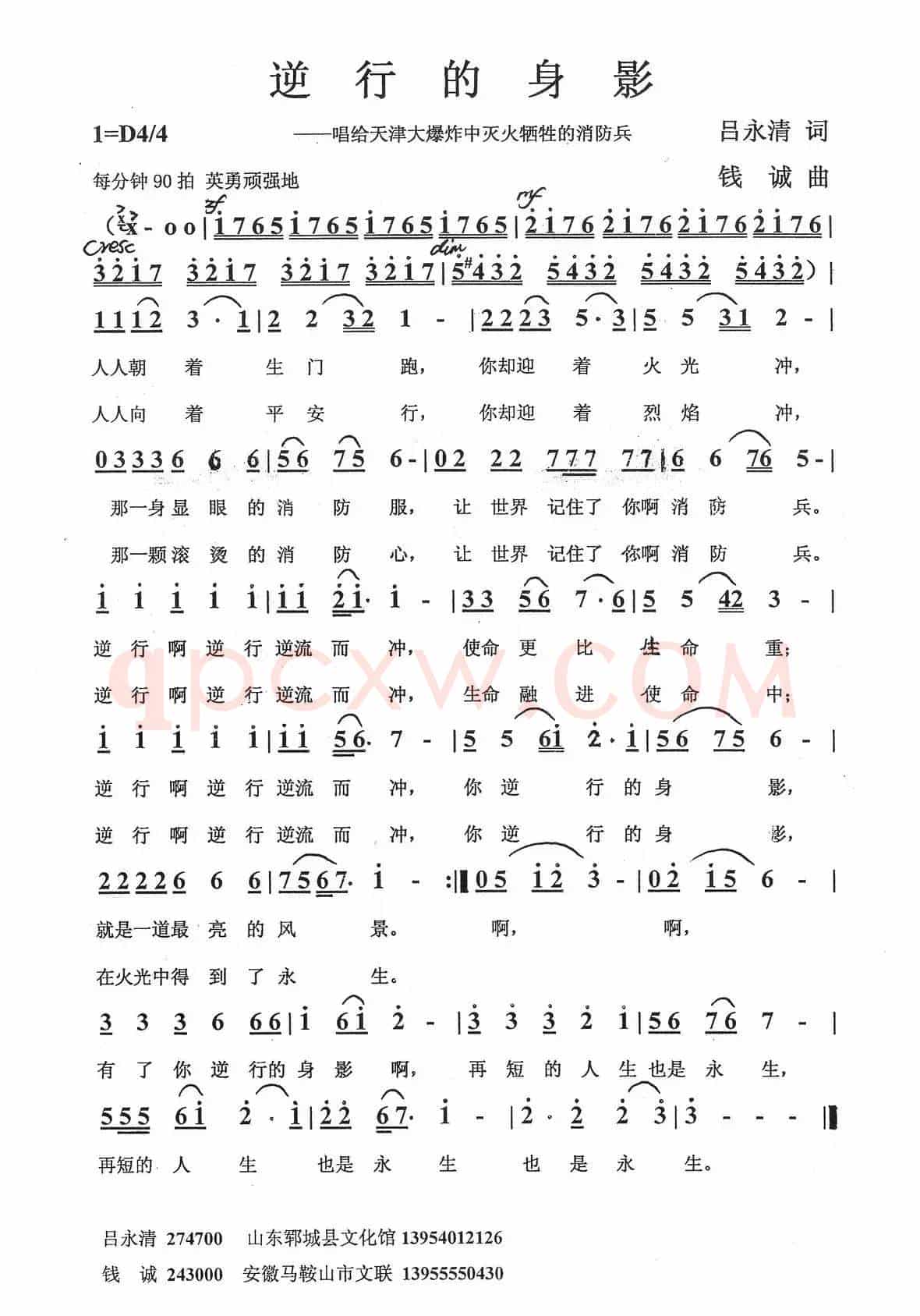 逆行的身影（吕永清词 钱诚曲）