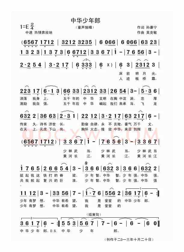 中华少年郎（孙康宁词 吴克敏曲）