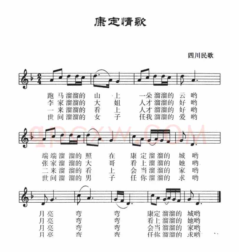康定情歌（四川民歌、五线谱）