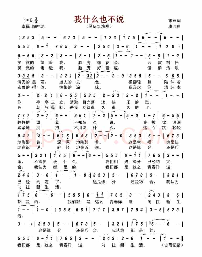 我什么也不说         