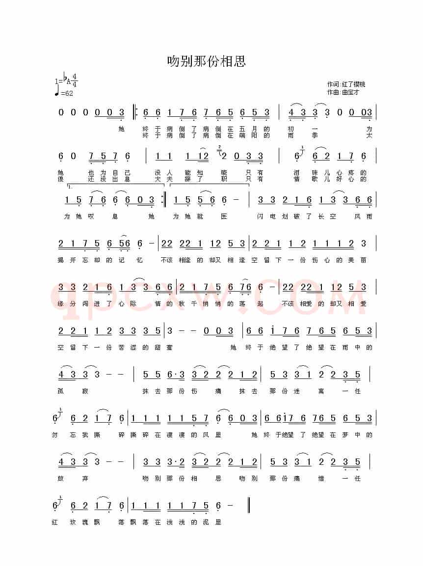 吻别那份相思（姚玉凤词 曲宝才）