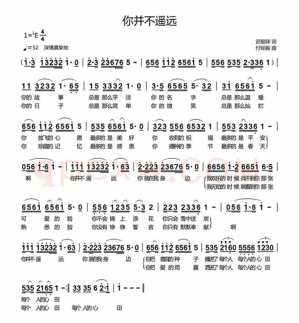 你并不遥远（迟福铎词 付经振曲）