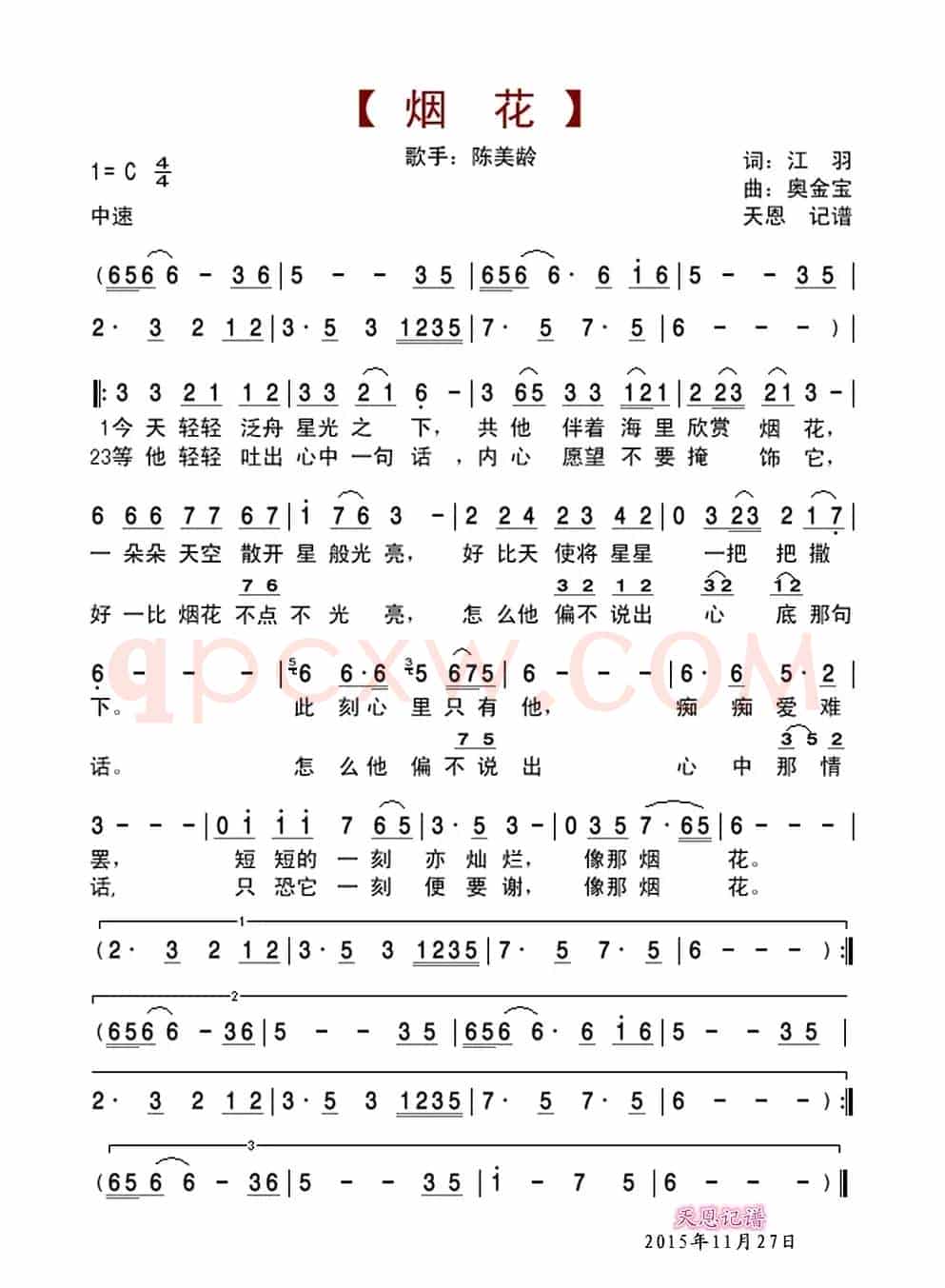 烟花(陈美龄演唱)