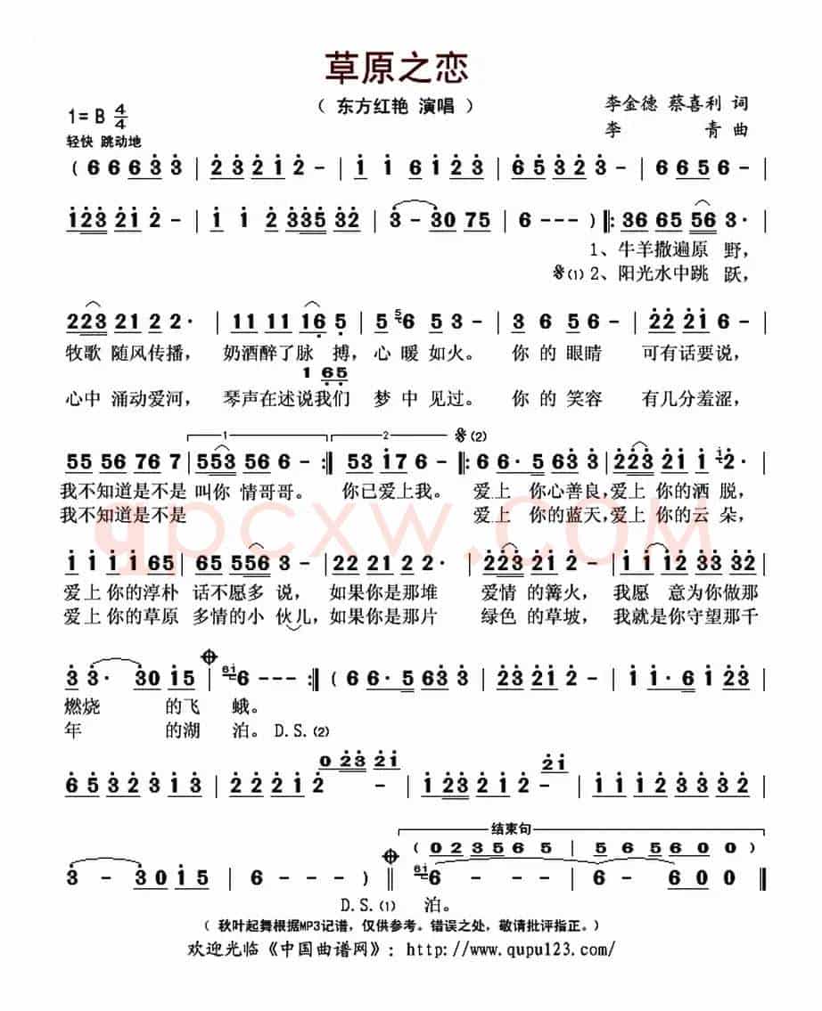 草原之恋(李金德 蔡喜利词 李青曲)