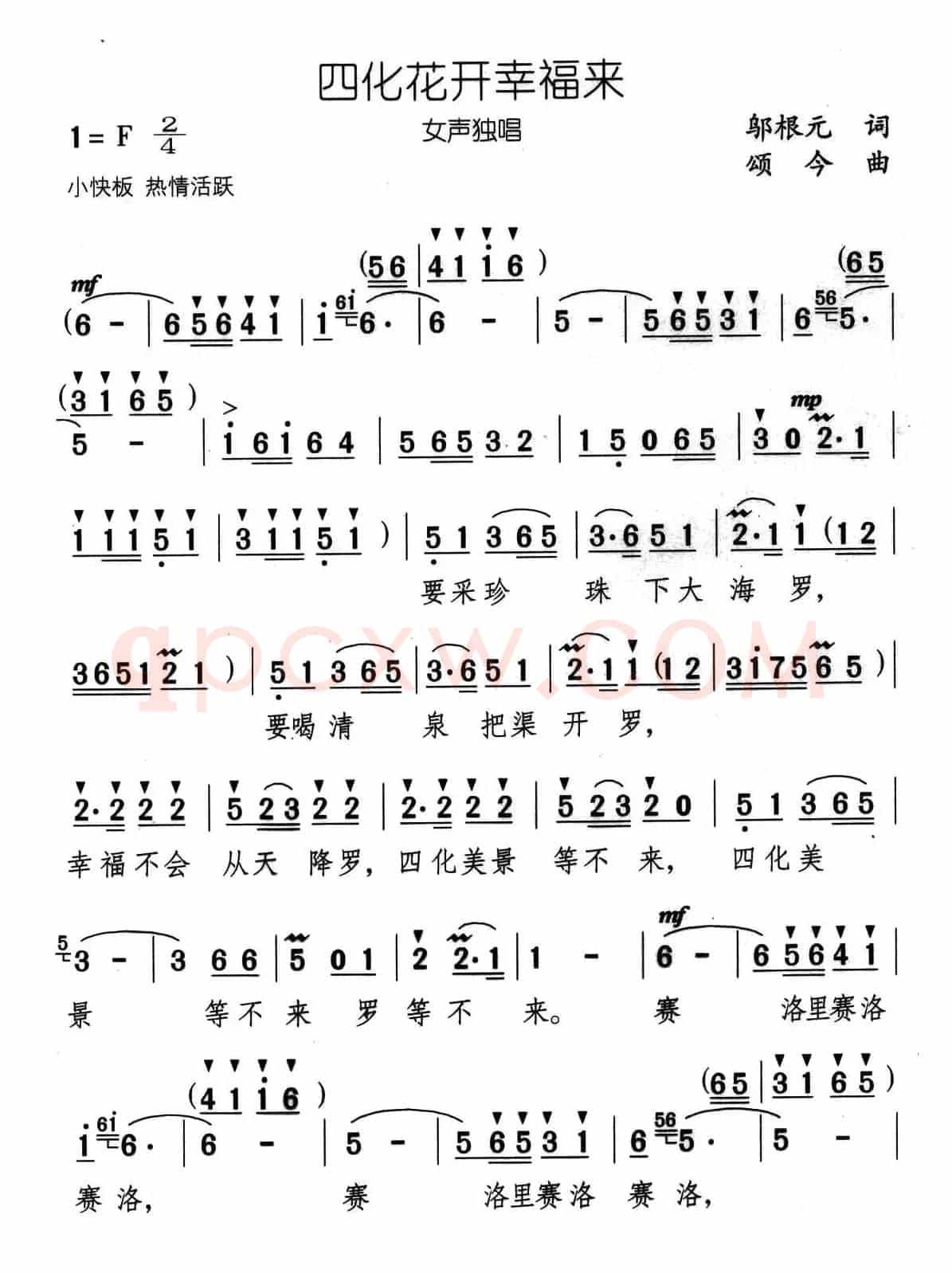 四化花开幸福来