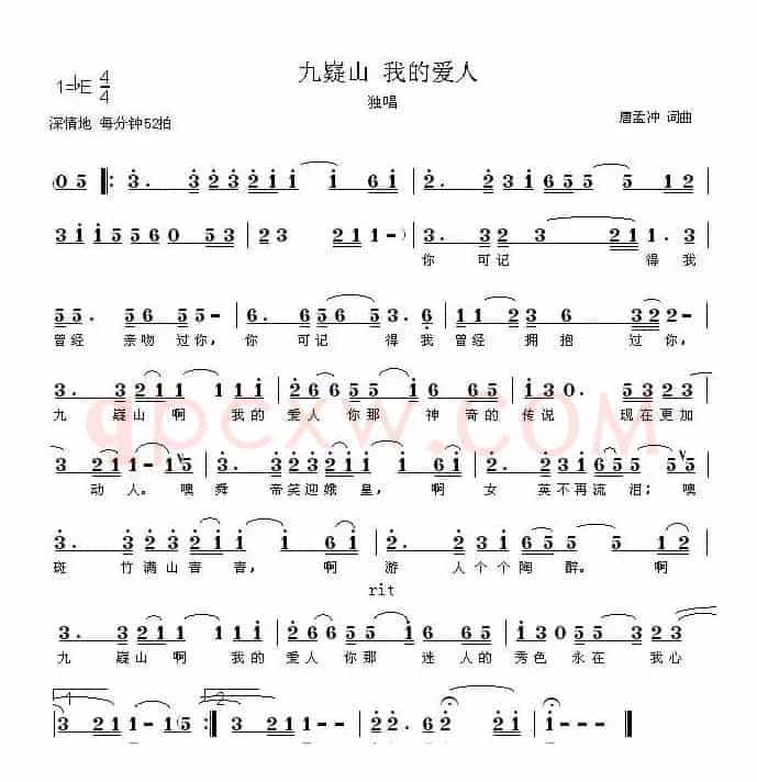 九嶷山 我的爱人