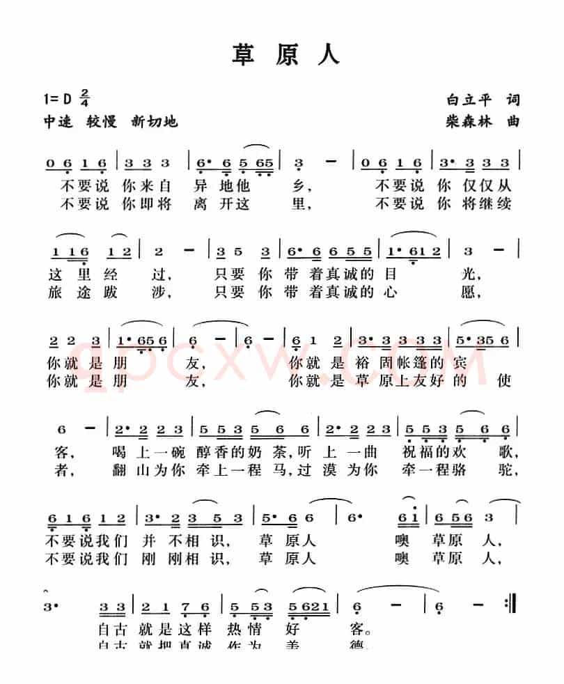 草原人（白立平词 柴森林曲）