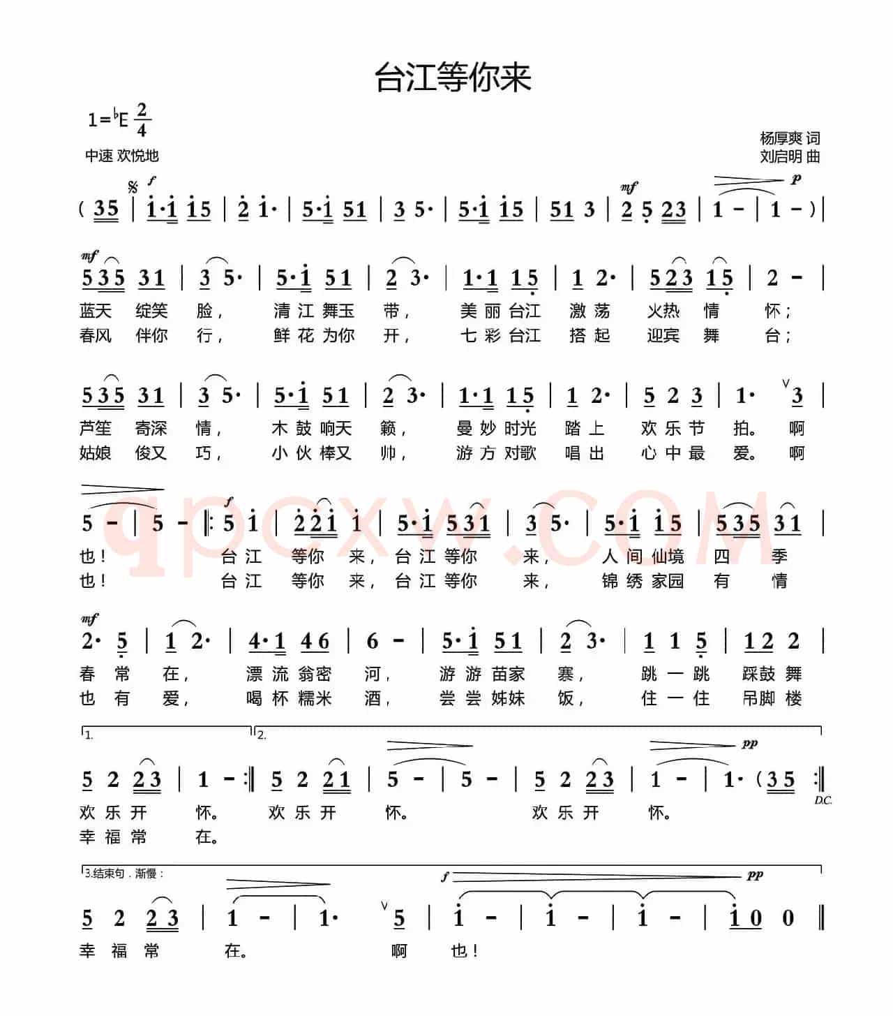 台江等你来