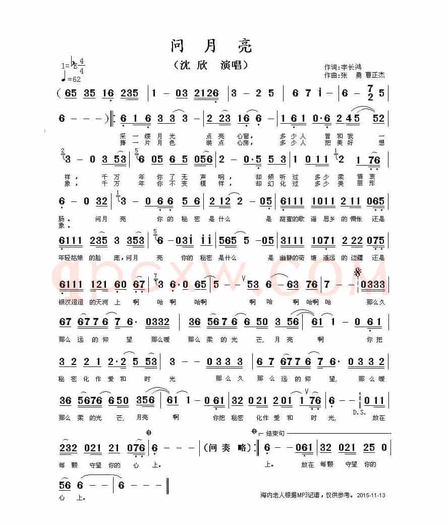 问月亮 （李长鸿词 张勇、曹正杰曲）