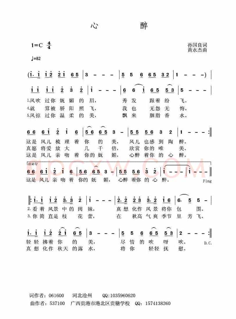 心醉（孙国良词 黄永杰曲）
