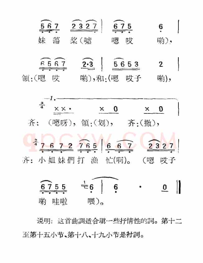 苏北小调：荡湖船（二）