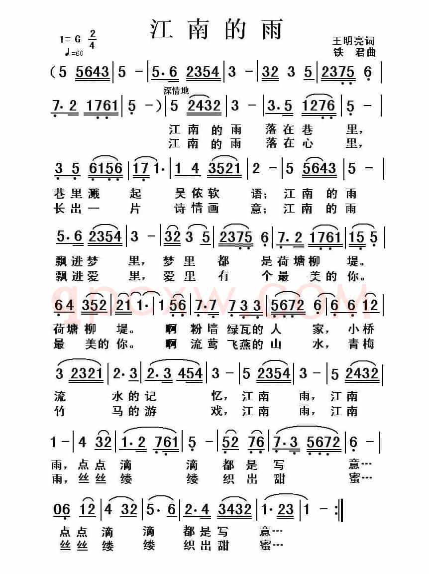 江南的雨（王明亮词 铁君曲）