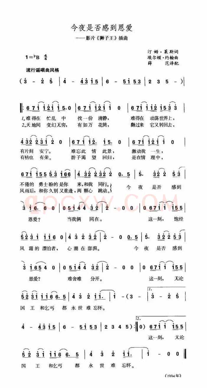 今夜你是否感到恩爱（美国动画片《狮子王》插曲）