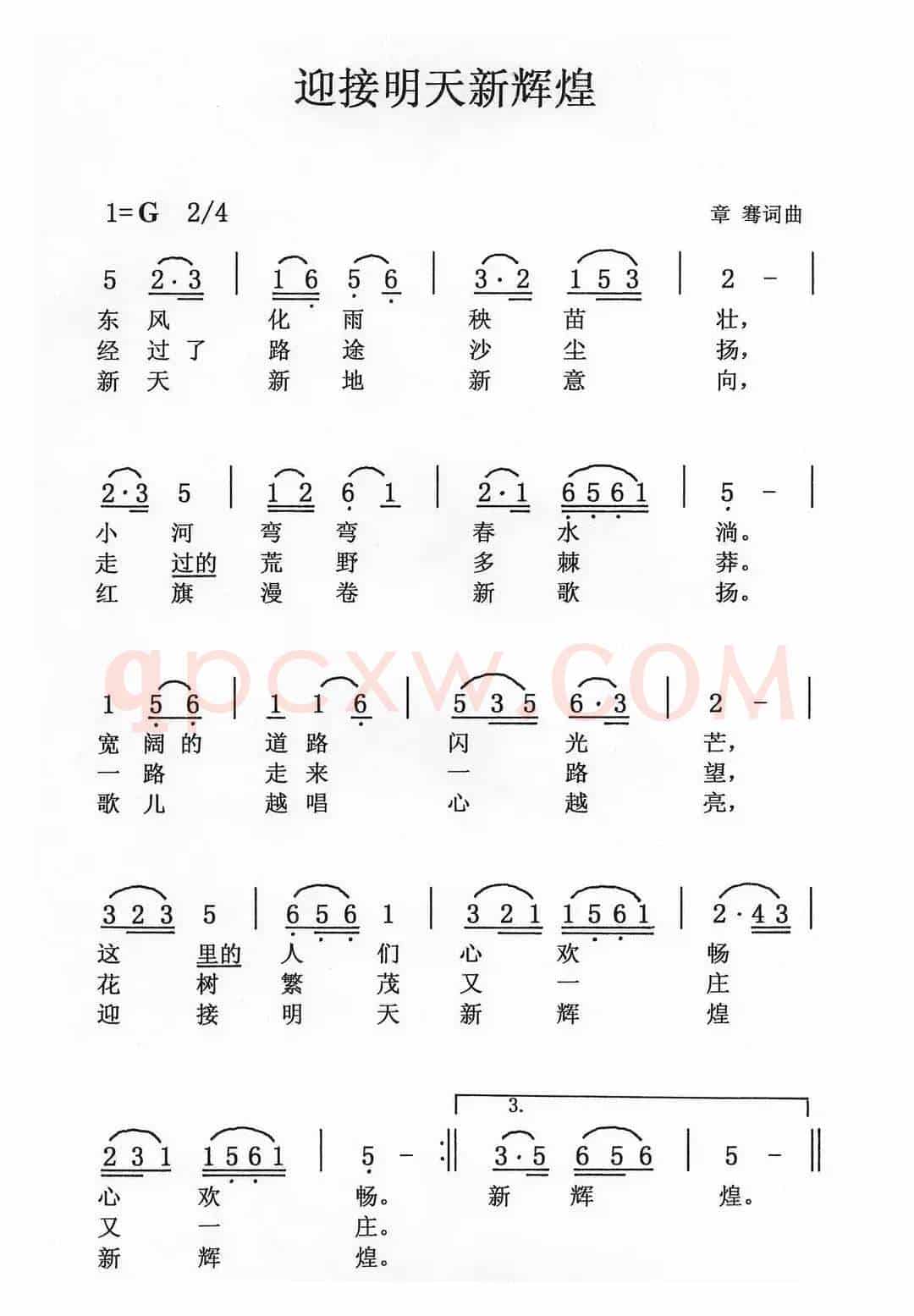 迎接明天新辉煌