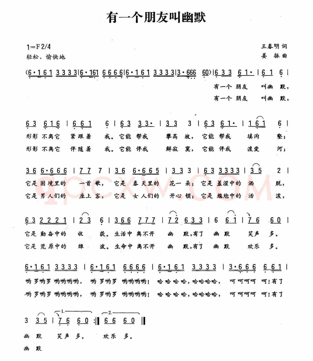 有一个朋友叫幽默