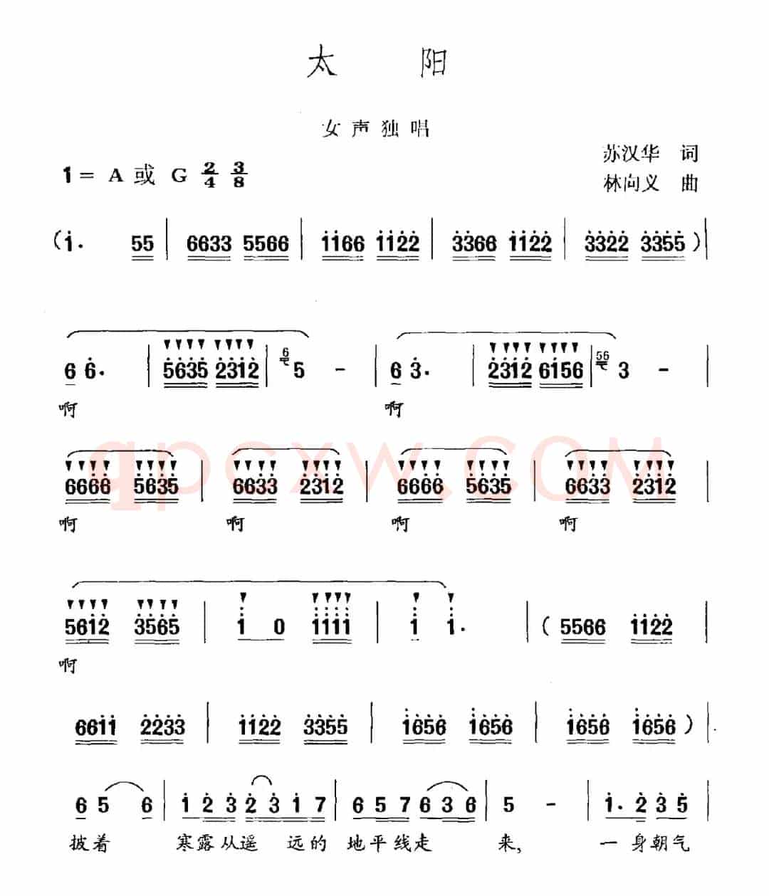 太阳（苏汉华词 林向义曲）
