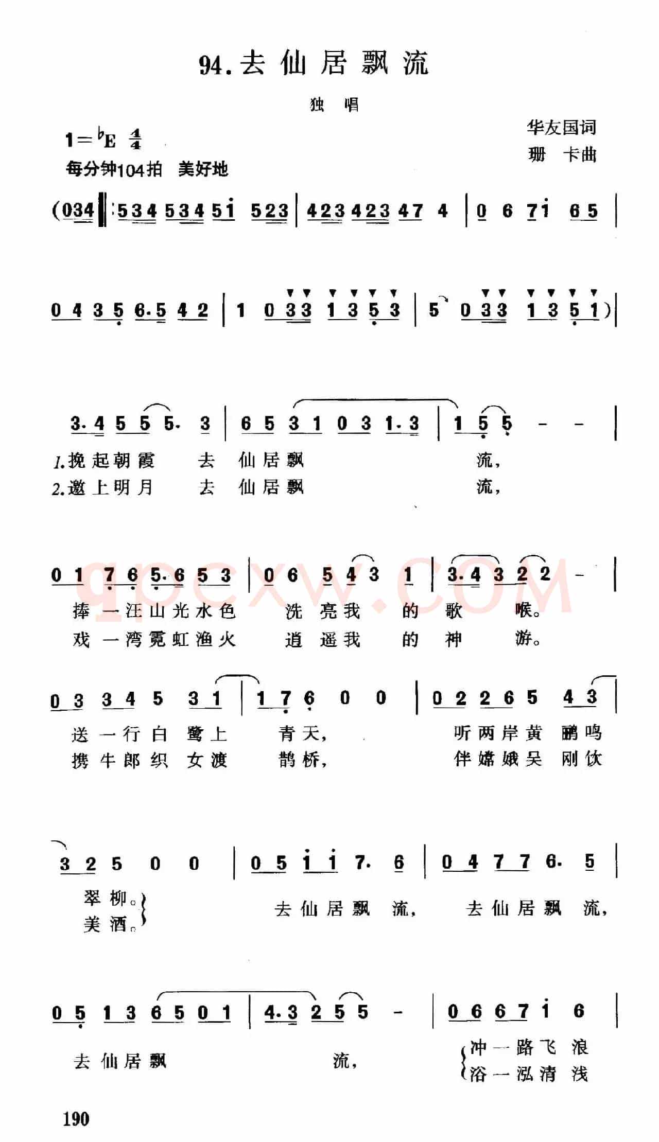 去仙居漂流（华友国词 珊卡曲）