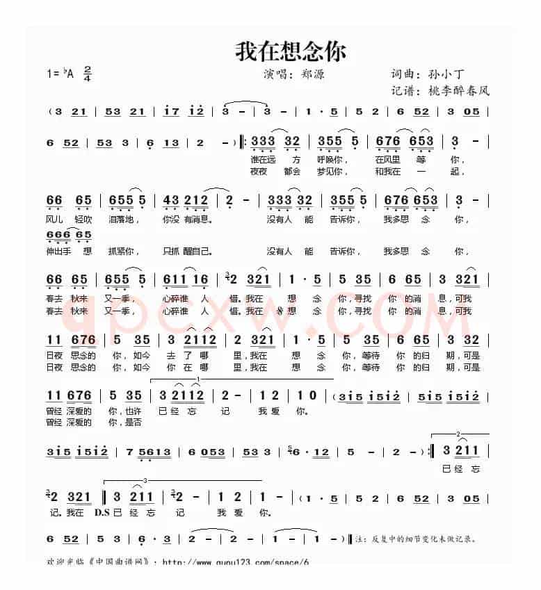 我在想念你