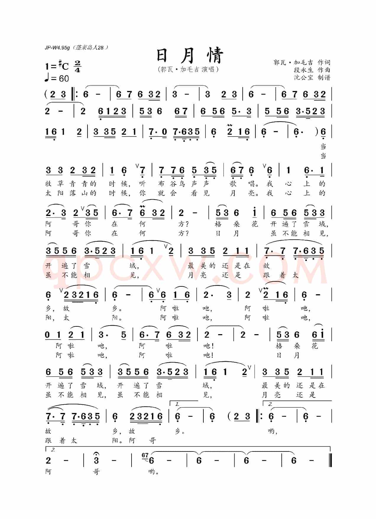 日月情(郭瓦·加毛吉词 段永生曲)