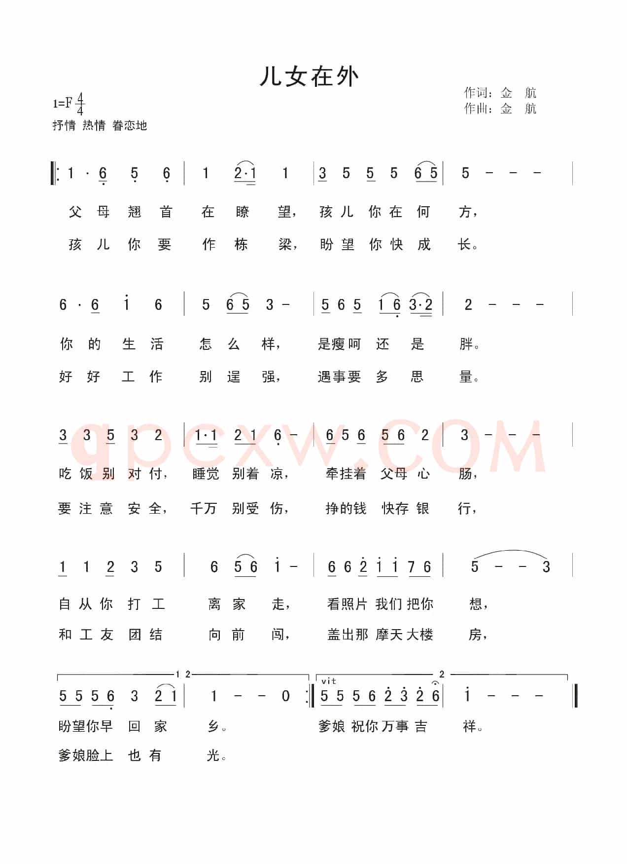 儿女在外