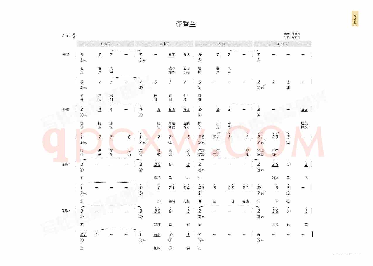 李香兰(简和谱)