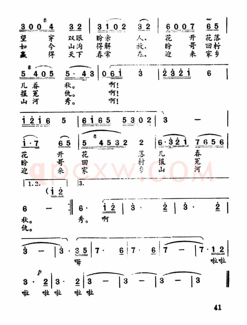 妹妹找哥泪花流(电影《小花》插曲)