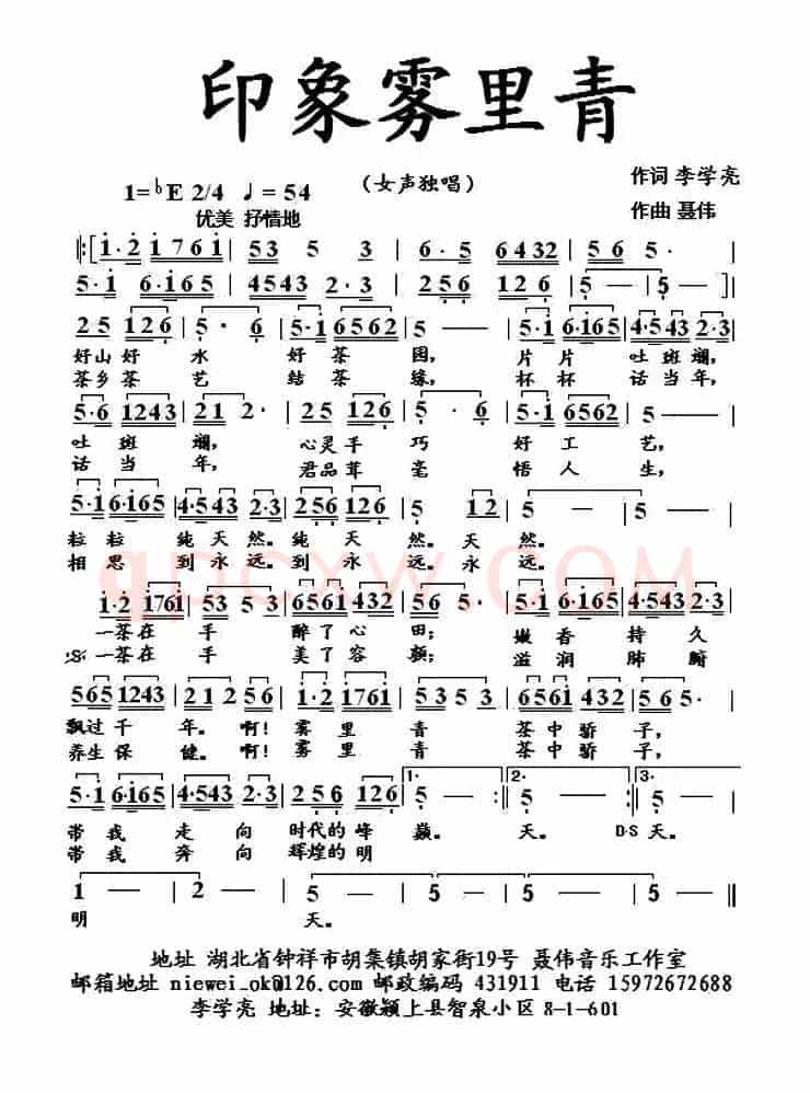 印象雾里青(李学亮词 聂伟曲)