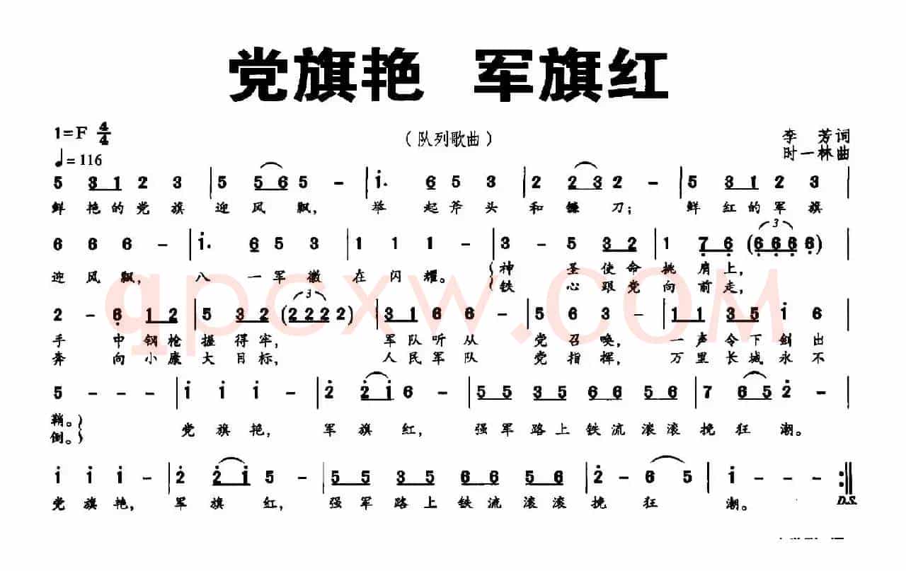 党旗艳 军旗红