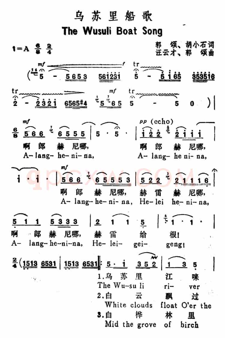 乌苏里船歌（The Wusuli Boat Song）（汉英文对照）