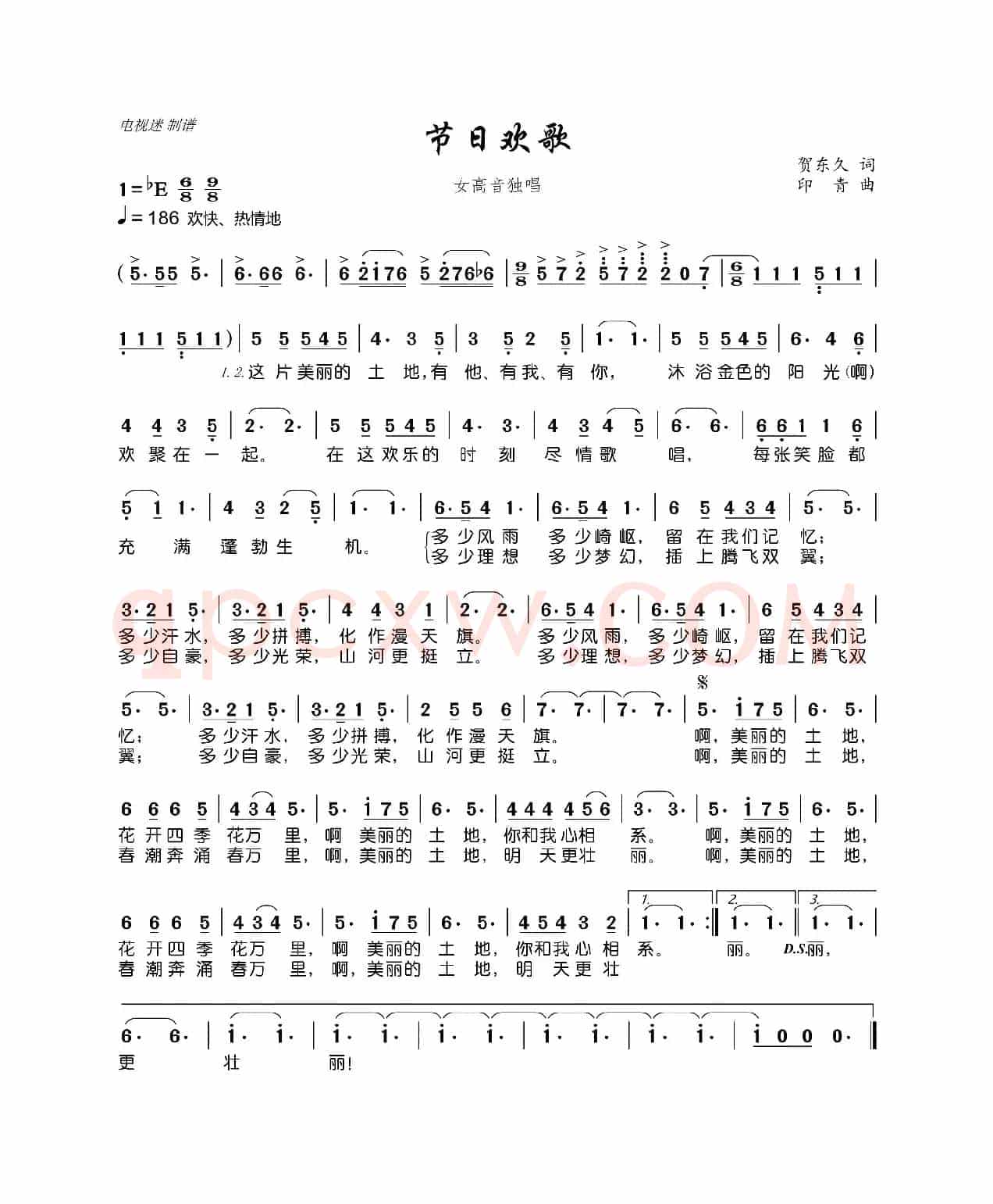 节日欢歌(贺东久词 印青曲)