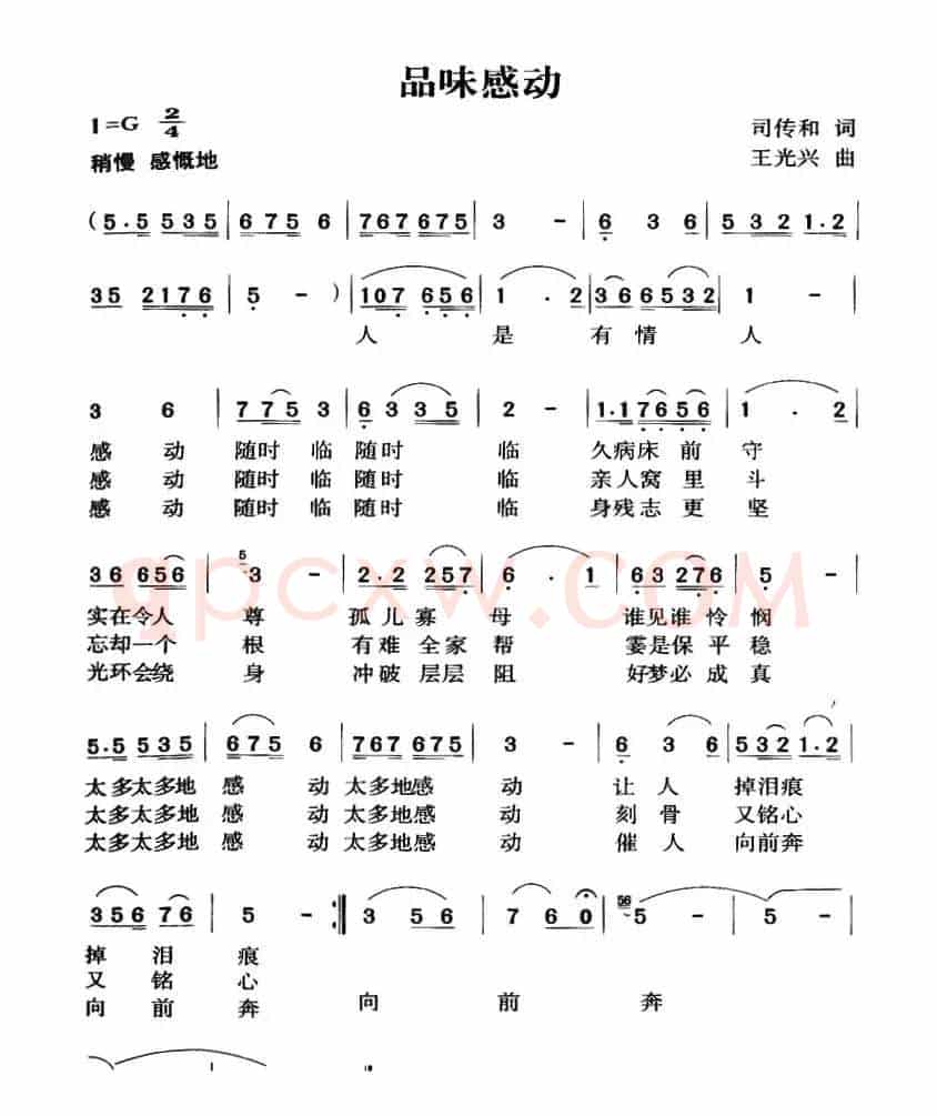 品味感动