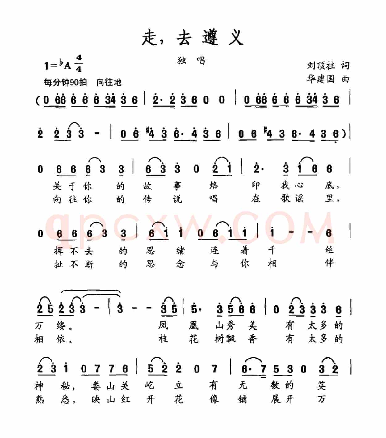 走，去遵义