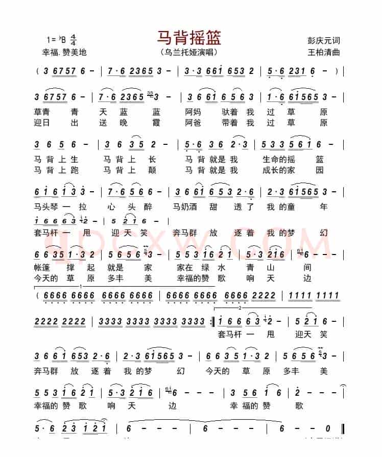 马背摇篮