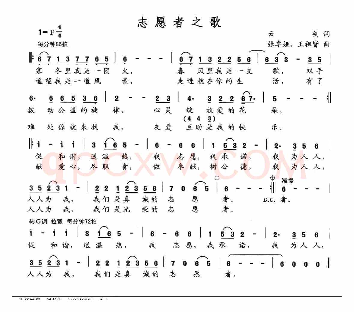 志愿者之歌（云剑词 张卓娅、王祖皆曲）