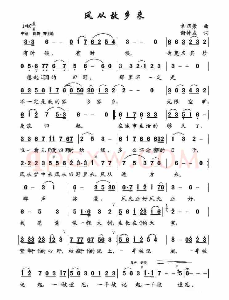 风从故乡来（谢仲成词 幸丽荣曲）