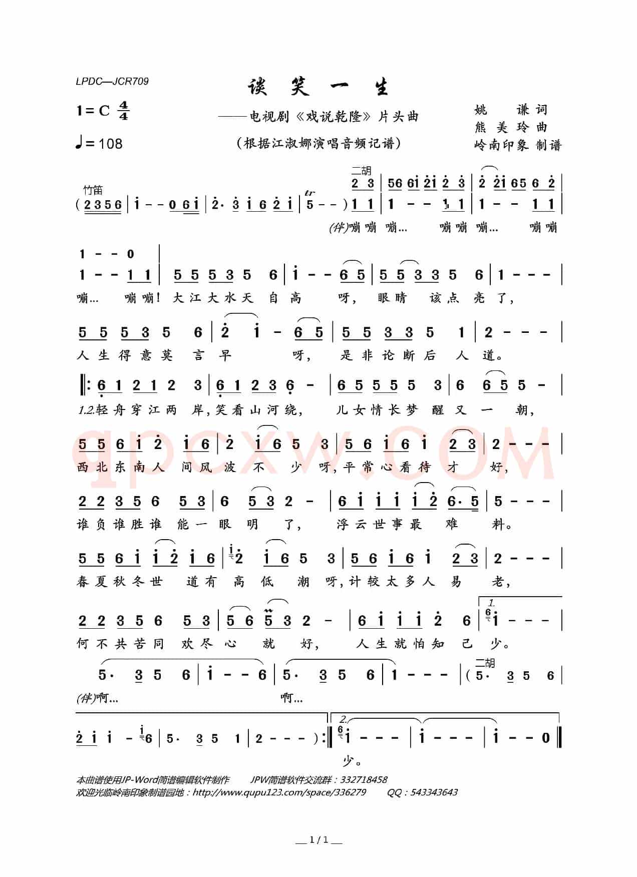 谈笑一生（电视剧《戏说乾隆》片头曲）