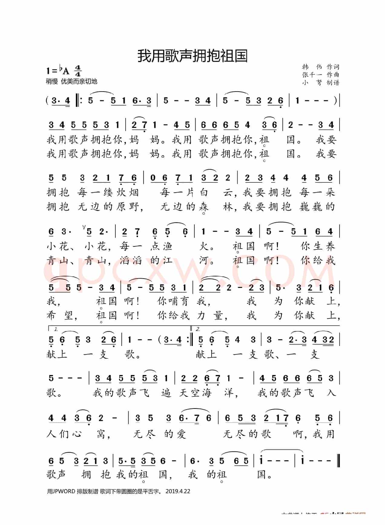 我用歌声拥抱祖国(大字正音)
