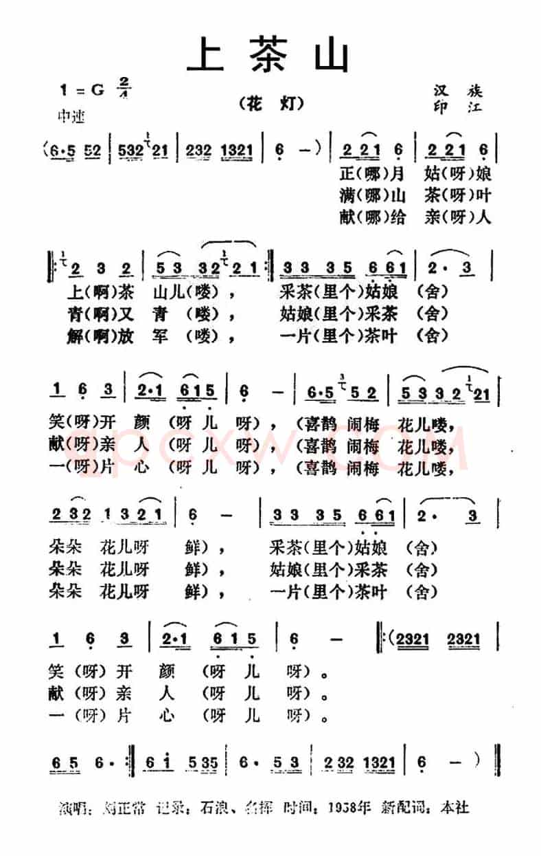 上茶山（贵州印江民歌）